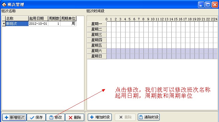 新增班次
