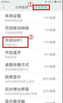 如何设置无线网授权?wifi开关权限管理-图2 如何设置无线网授权?wifi开关权限管理-图2