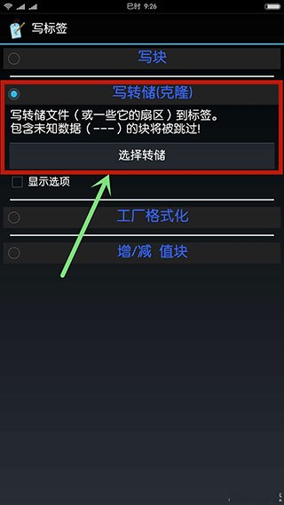 NFC模拟教程8