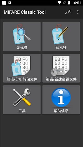 MIFARE Classic Tool复制门禁卡app功能介绍