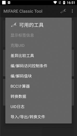 MIFARE Classic Tool复制门禁卡app软件介绍