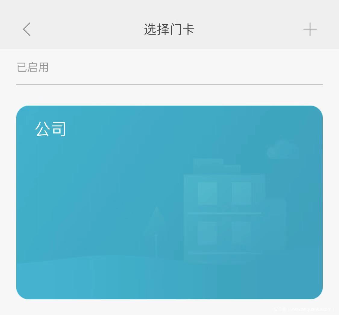 手机刷门禁