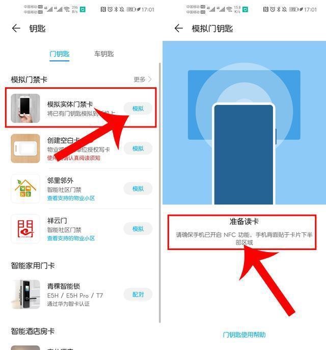 安卓手机nfc怎么复制门禁卡步骤2
