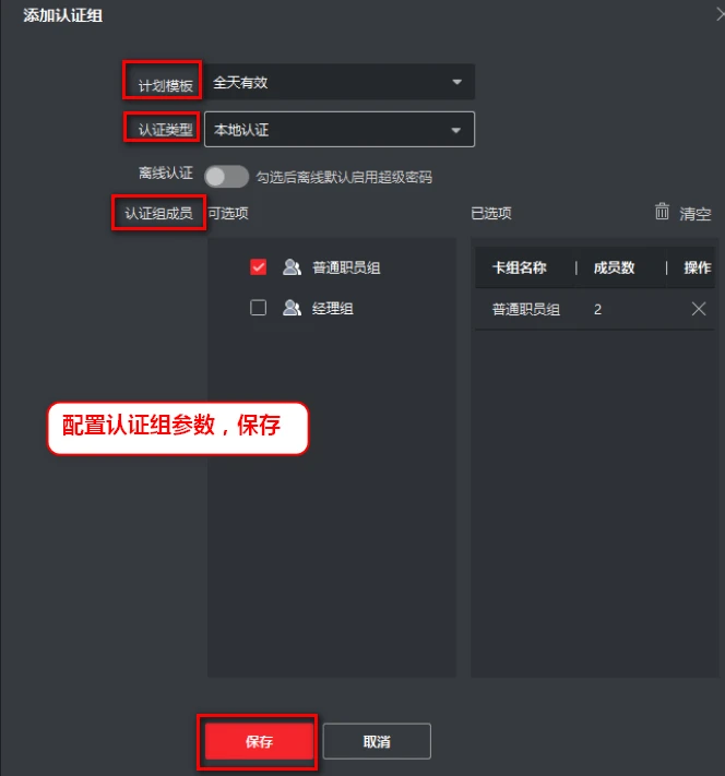 配置认证组参数