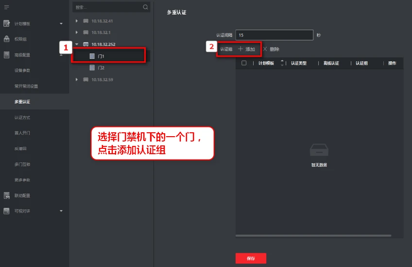 认证组下点击“添加