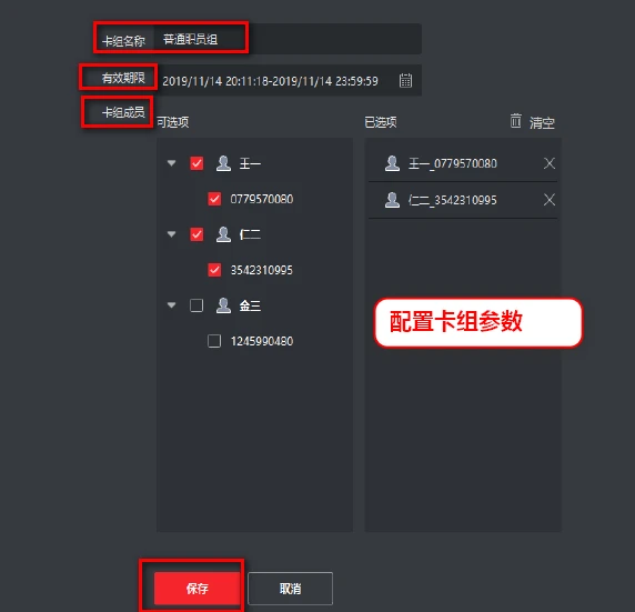 配置卡组参数