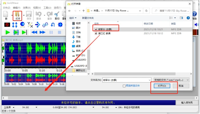图1 打开音频素材
