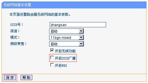 启SSID广播