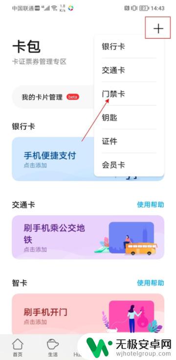 荣耀手机门禁卡功能在哪里 华为荣耀手机如何添加门禁卡的NFC功能