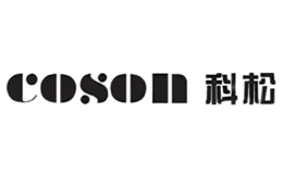 科松COSON
