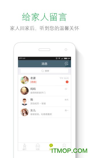 特斯联门禁系统下载