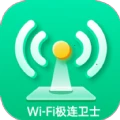 WiFi极连卫士