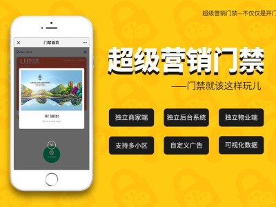 智能门禁系统综合平台