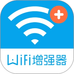 wifi信号增强器电脑最新版