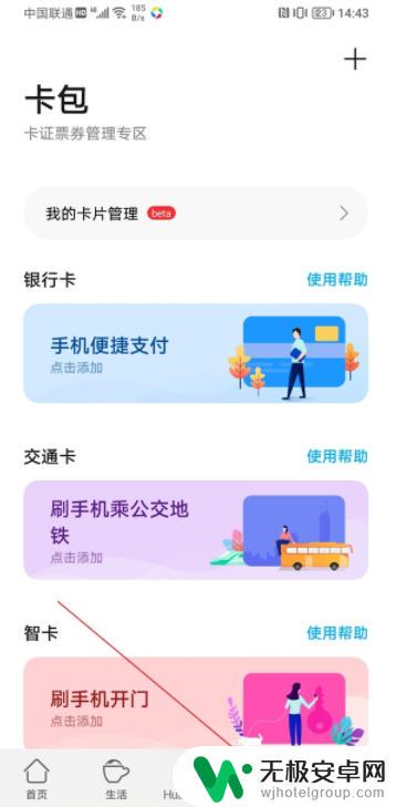荣耀手机门禁卡功能在哪里 华为荣耀手机如何添加门禁卡的NFC功能