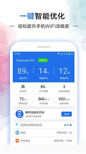 幻影WiFi密码破解工具手机版 第2张图片