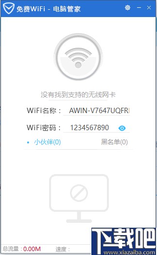 电脑管家免费WiFi