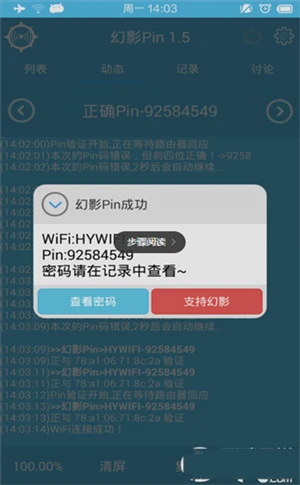 幻影WiFi密码破解工具手机版使用方法5