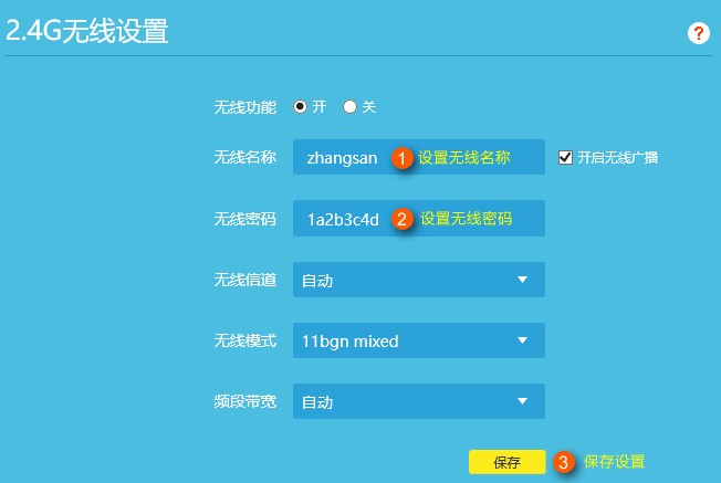 无线设置