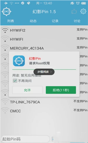 幻影WiFi密码破解工具手机版使用方法2