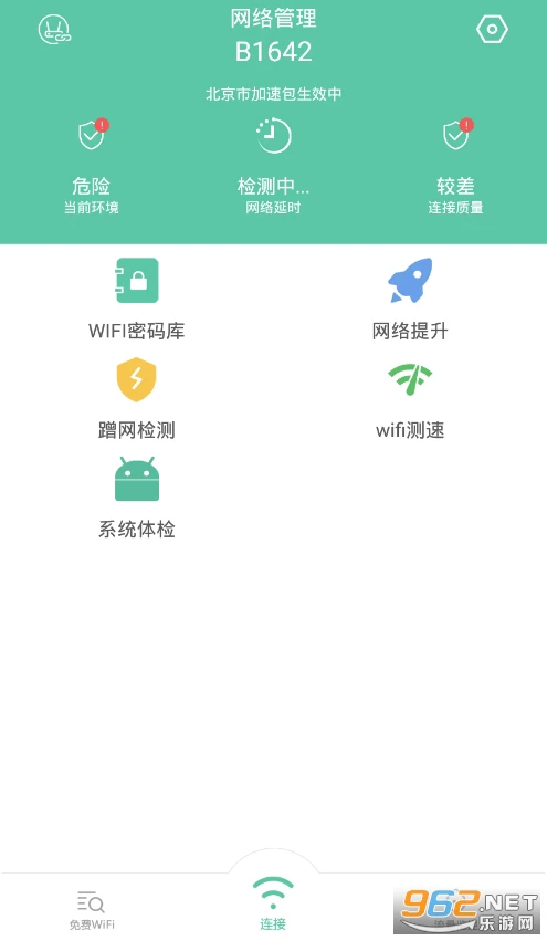 WiFi密码万能破解app