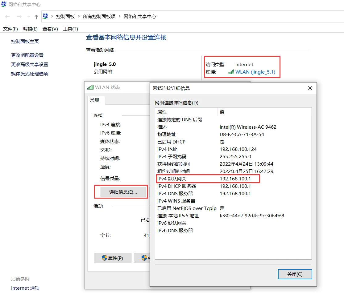 内网IP信息