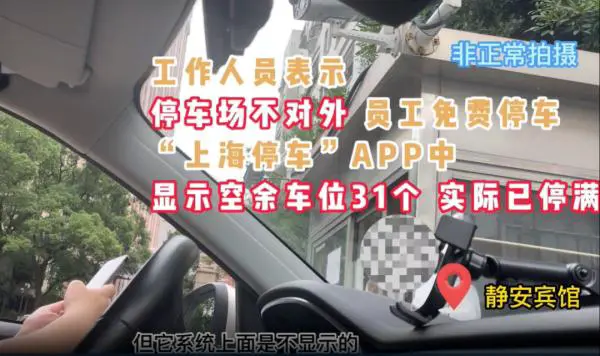 “它不能做到，那我还预约啥？”这款停车软件遭质疑，回应来了！