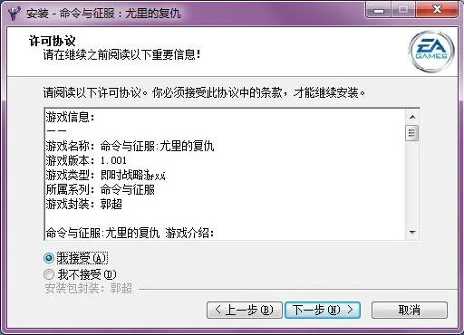红色警戒2尤里的复仇电脑安装版