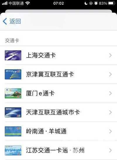 iOS15如何添加门禁卡
