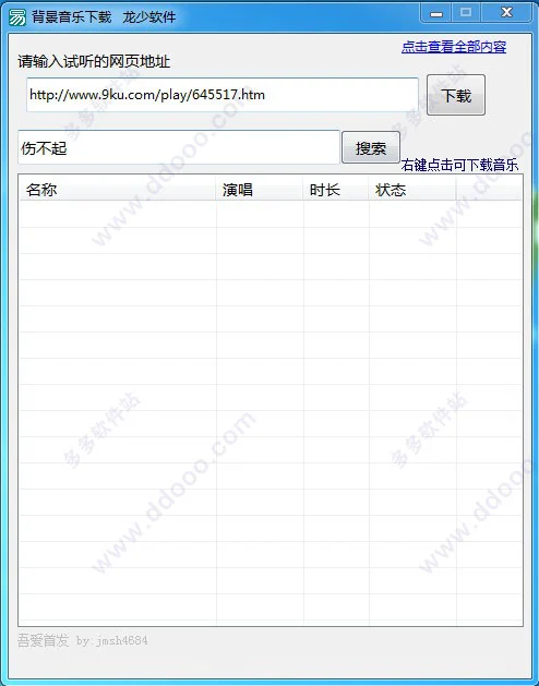 九酷音乐下载工具