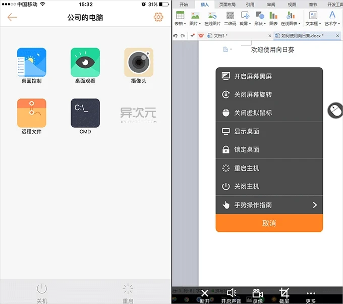 远程办公