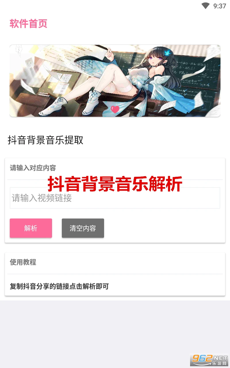 抖音背景音乐解析app