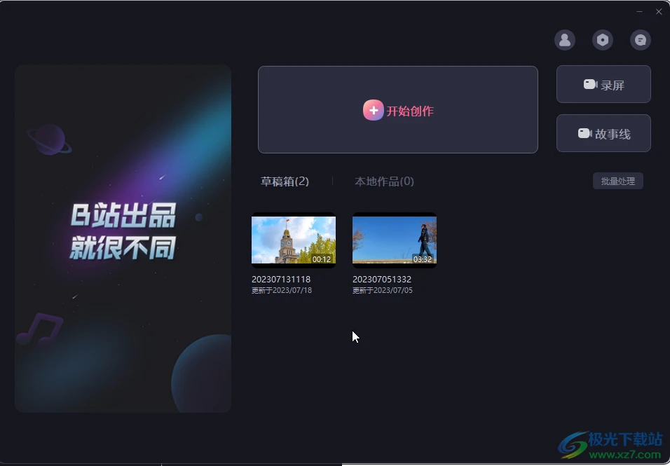 必剪电脑版为视频添加背景音乐的方法教程