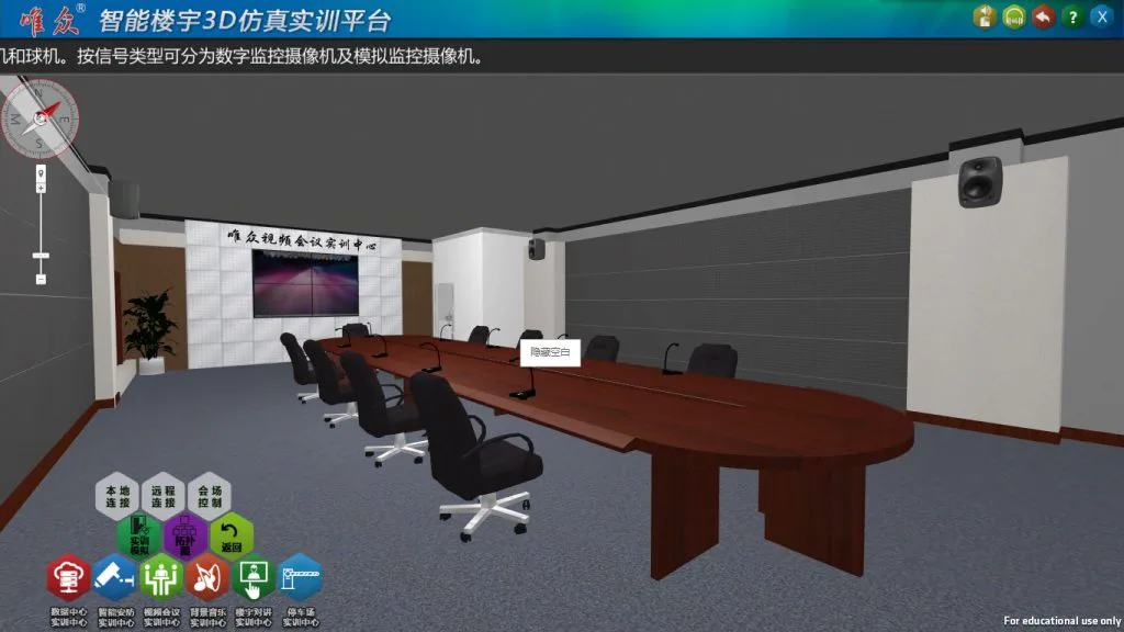 智能化安防实训室解决方案插图41 视频会议实训中心
