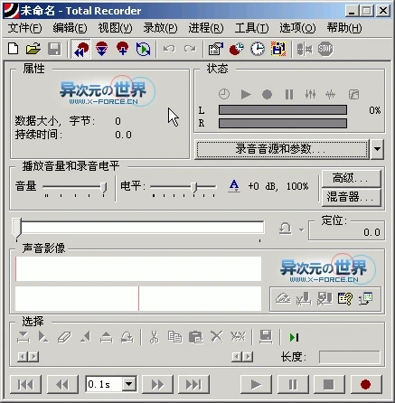 TotalRecorder 汉化版-高质量无损录制保存电脑声音的工具(在线试听、游戏背景音乐等)