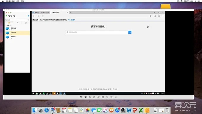Mac 远程控制 Windows