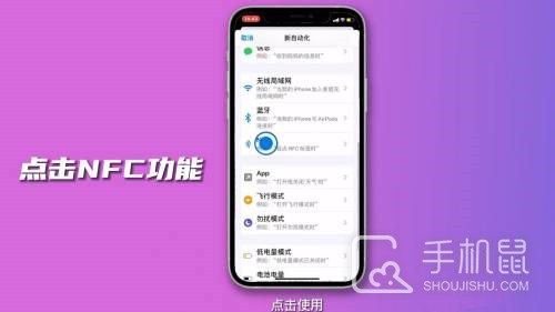 iPhone12怎么用NFC刷门禁卡