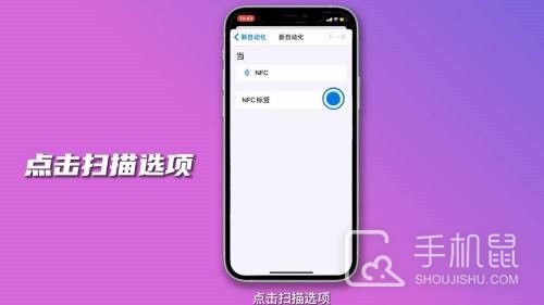 iPhone12怎么用NFC刷门禁卡