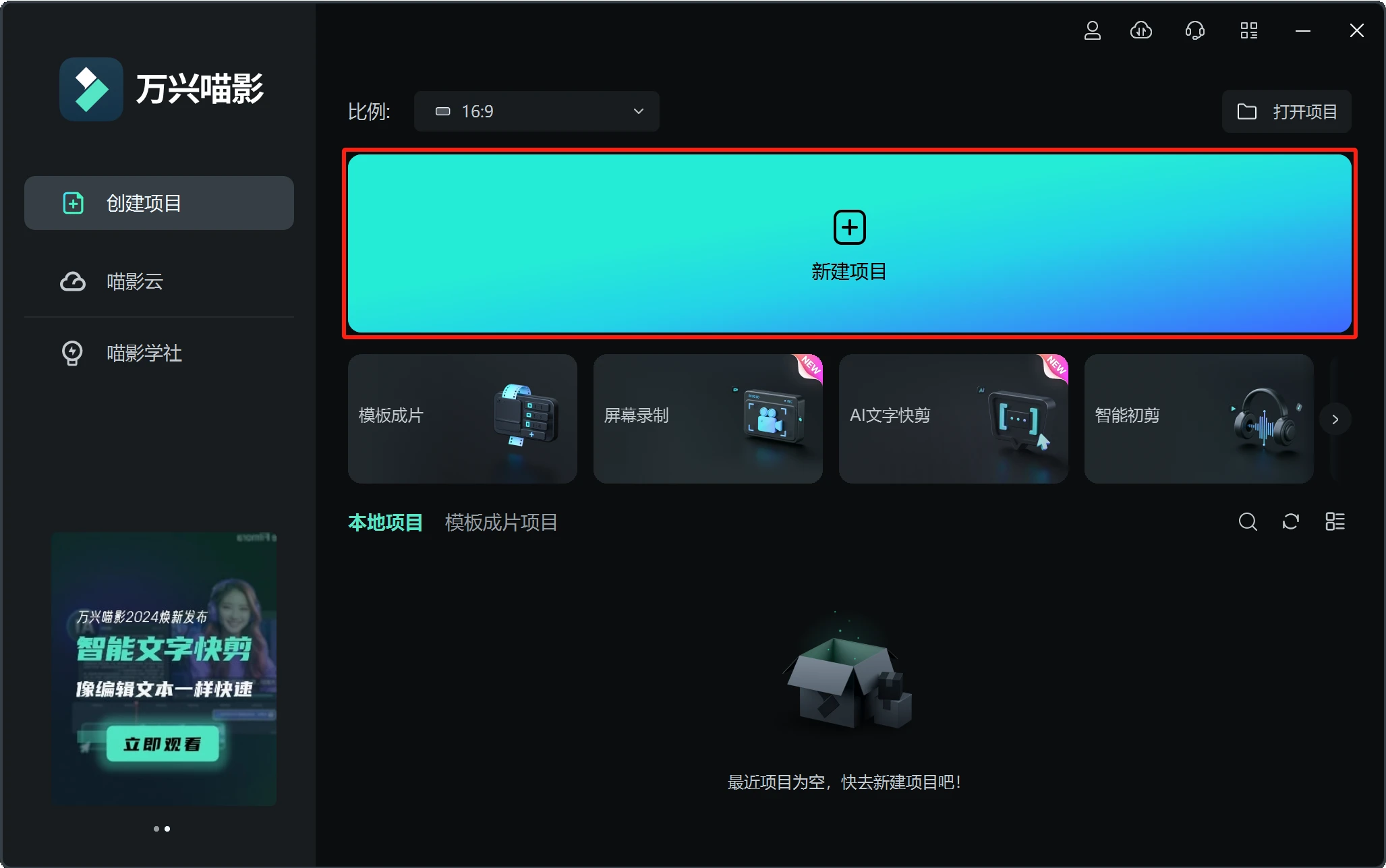 背景音乐素材库-下载并安装万兴喵影
