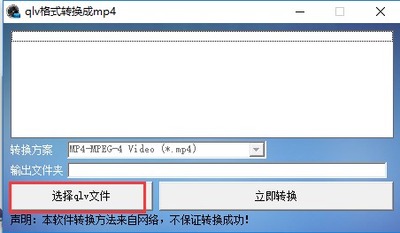 qlv格式转换成mp4截图