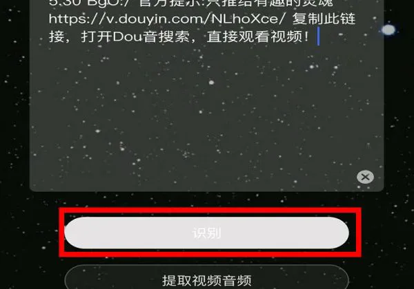 怎么识别抖音里的音乐第6步