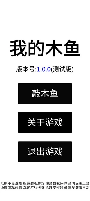 我的木鱼电脑版下载教程 我的木鱼最新PC版免费安装
