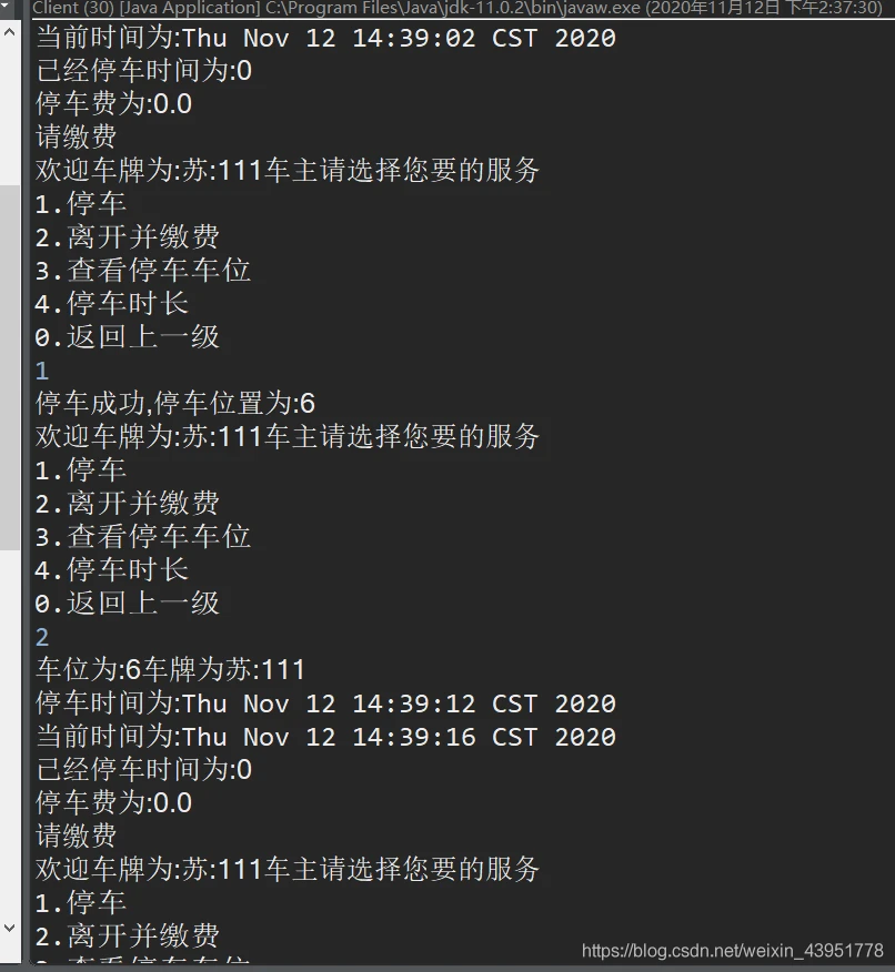 使用java编写一个停车场管理系统