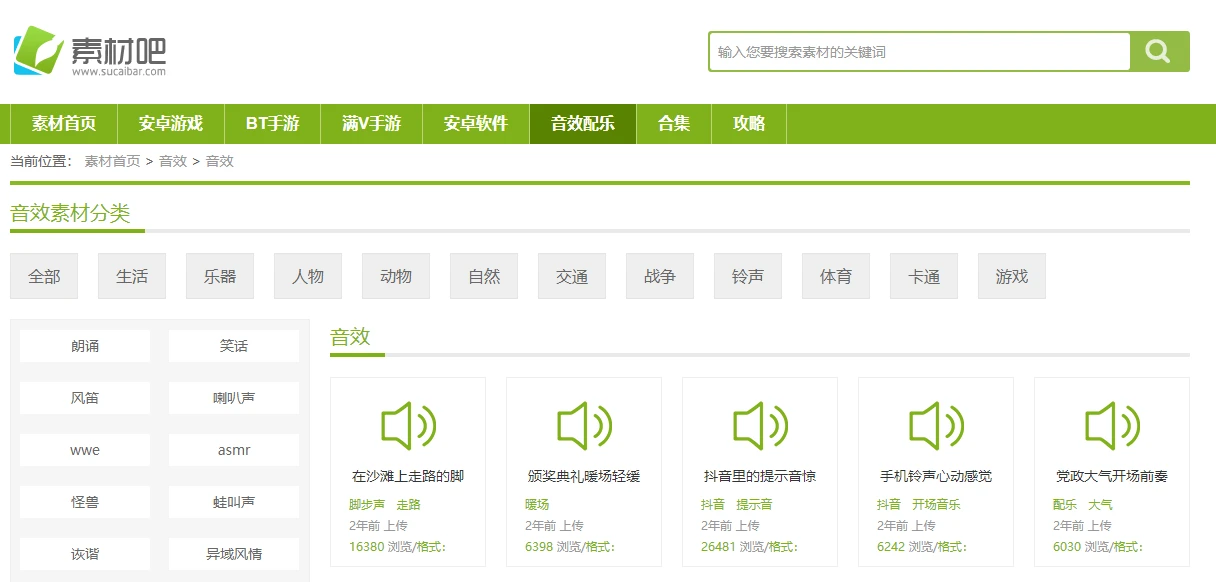 音频素材网推荐