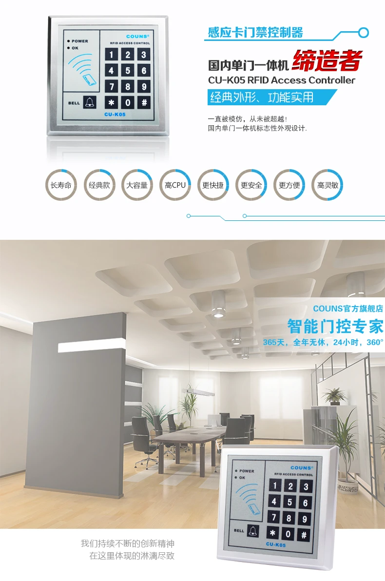 CU-K05门禁机