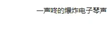 背景音乐素材免费下载【高质量音频素材网站推荐】