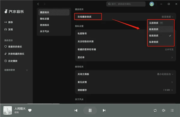 汽水音乐选择音质
