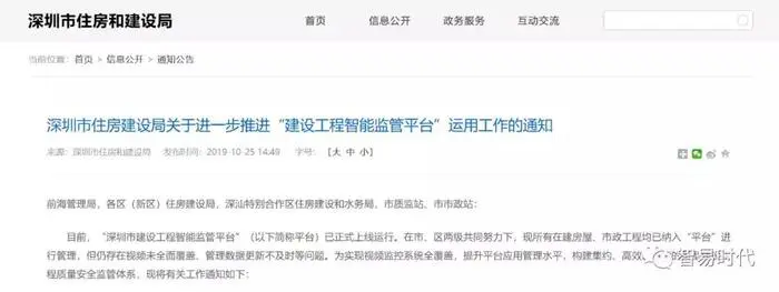 深圳市“建设工程智能监管平台”运用工作-①硬件设备配置要求