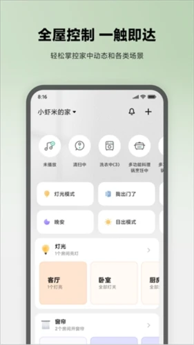 米家监控摄像头app1