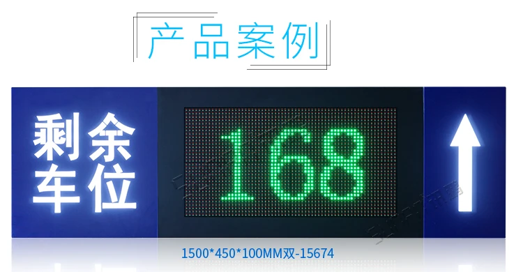 车位引导系统案例参考